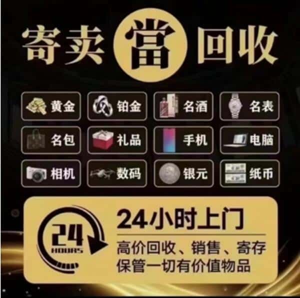 东方市奢侈品回收店
