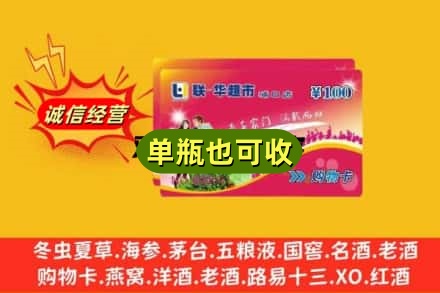 东方市回收超市卡