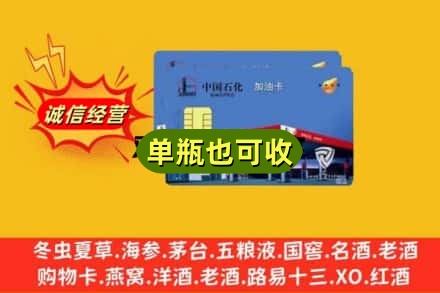 东方市回收加油卡